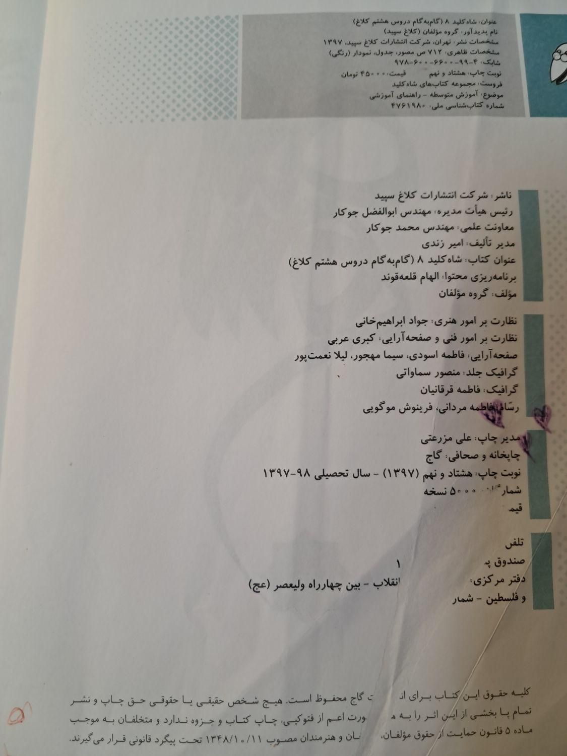 گام به گام سال هشتم|کتاب و مجله آموزشی|مشهد, شهرک امام هادی (شهرک غرب)|دیوار