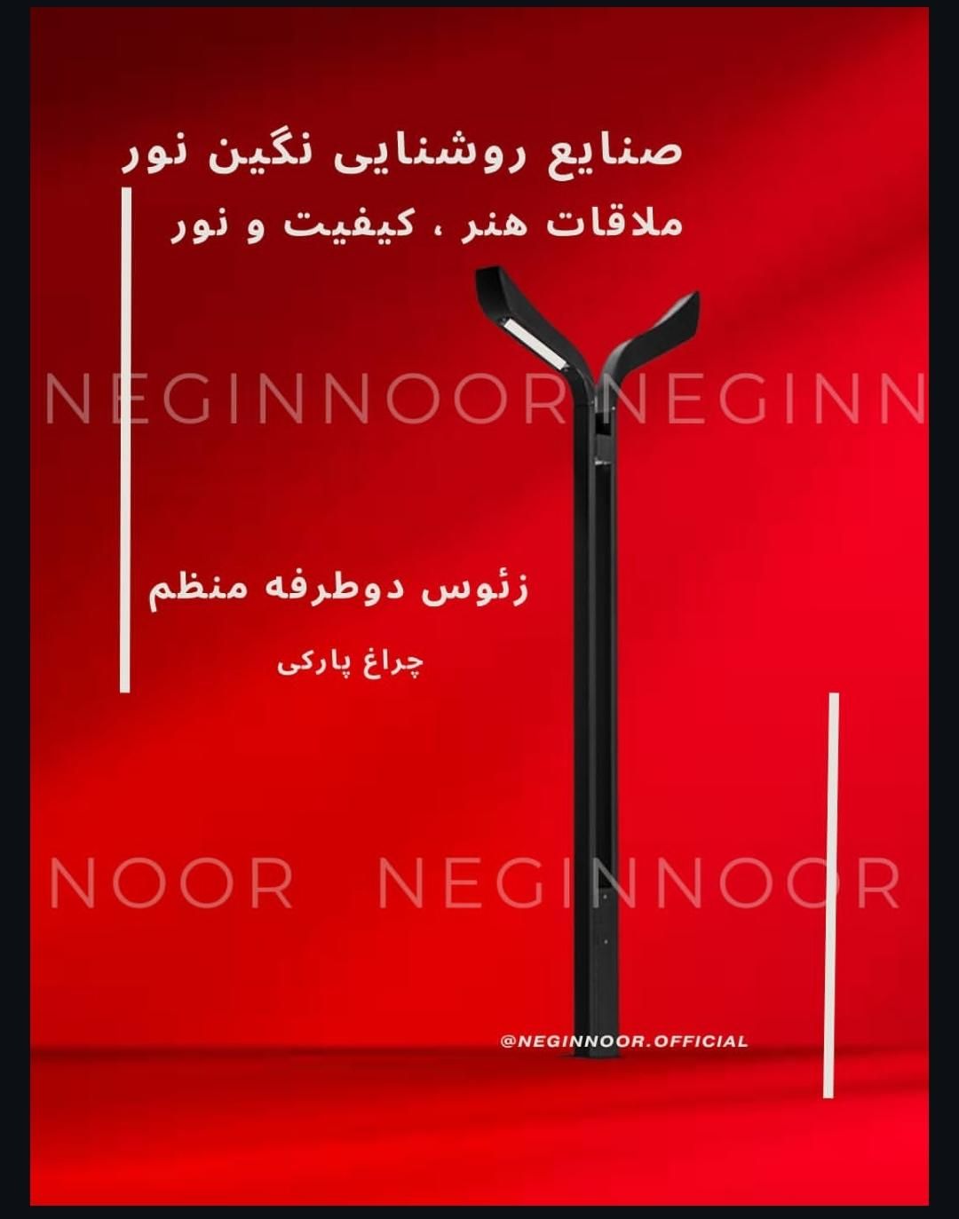 چراغ خیابانی پارکی باغی و ویلایی مدل زئوس|لامپ و چراغ|تهران, خاوران|دیوار