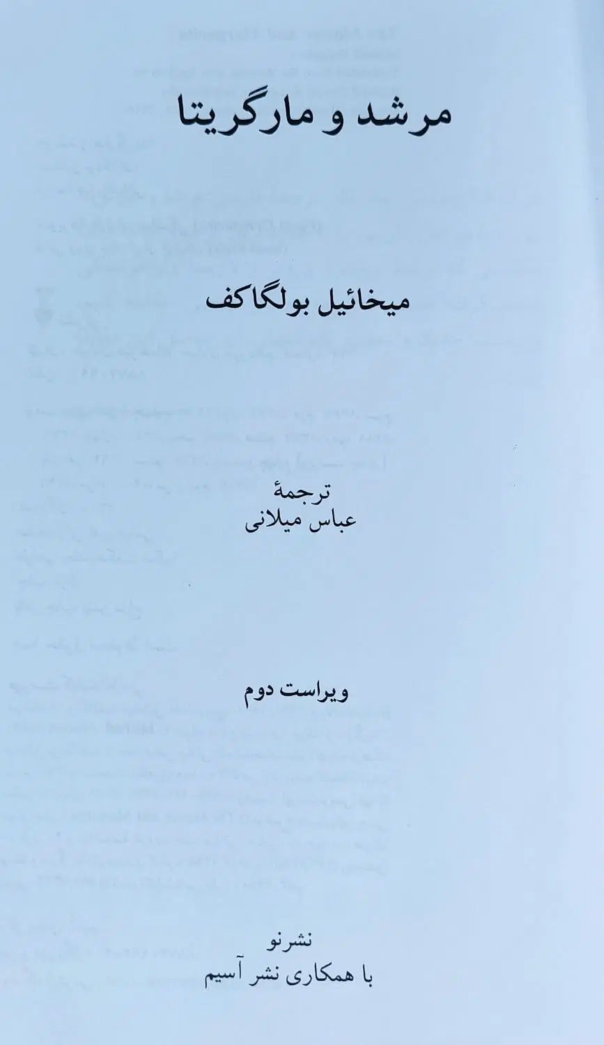 یک جلد کتاب رمان|کتاب و مجله ادبی|رشت, گلسار|دیوار