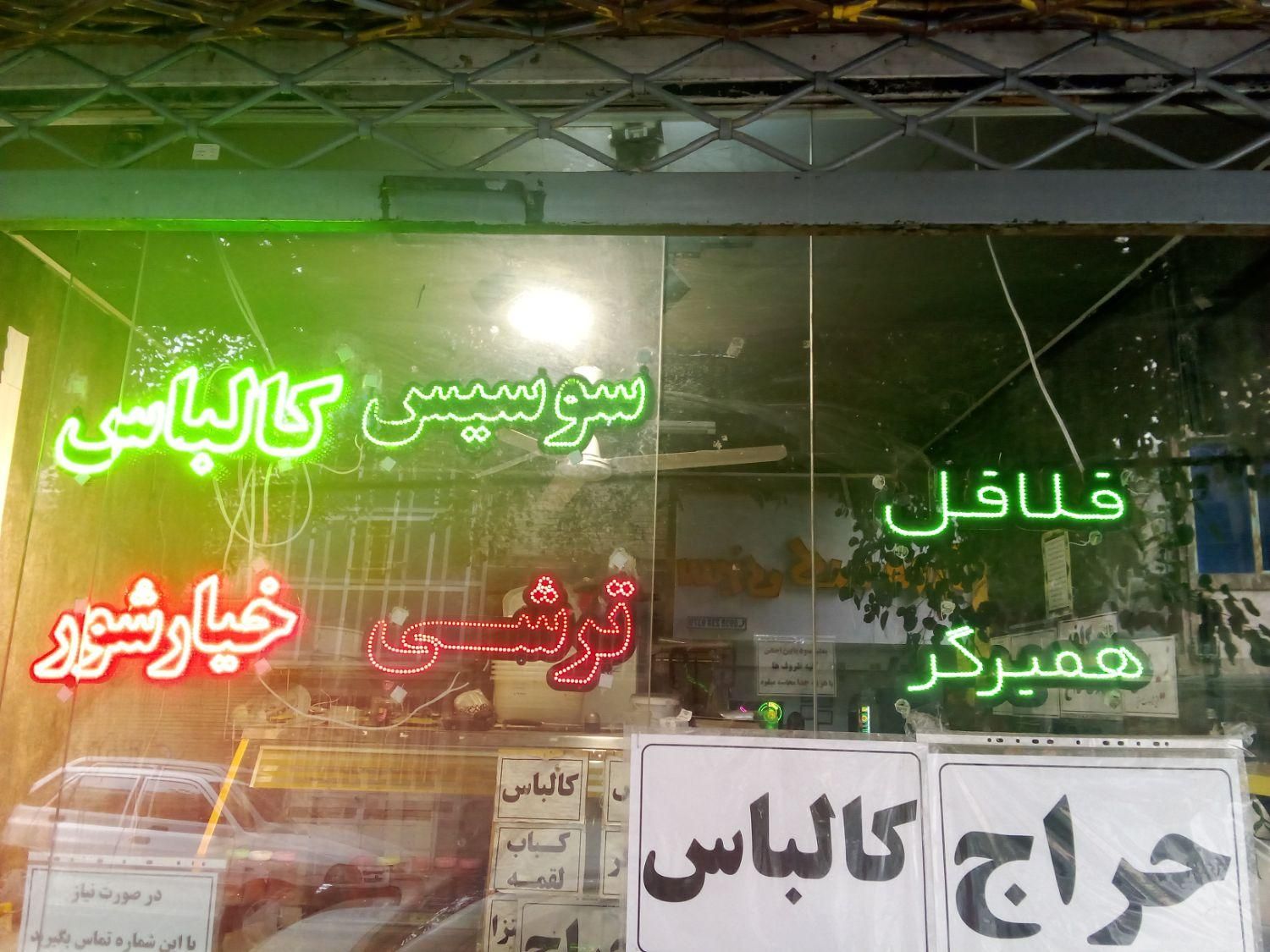 لوازم مغازه یخچال 2 متری نئون لامپ تابلو و|فروشگاه و مغازه|مشهد, یوسفیه|دیوار