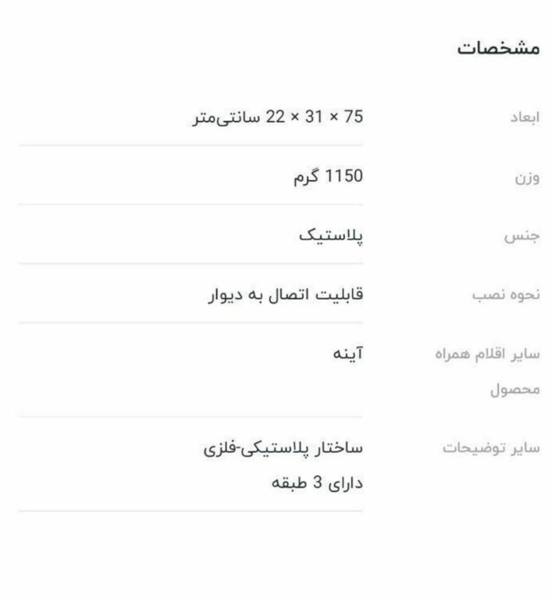 آویز حمام|لوازم حمام|قم, چهار مردان|دیوار