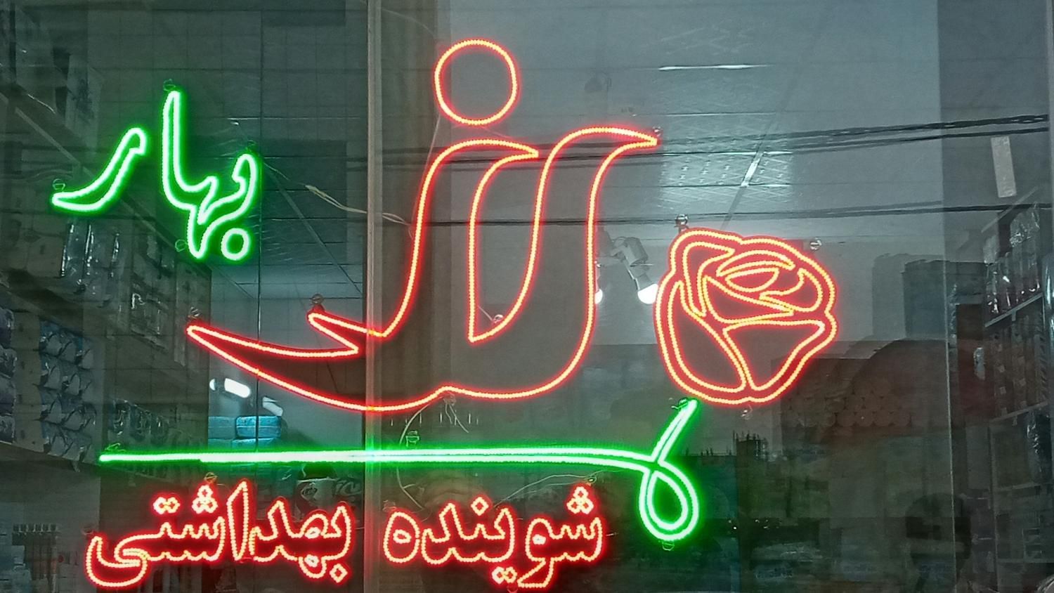 تابلوسازی چلنیوم نئون روان LED اقساطی|خدمات پیشه و مهارت|قم, گلزار|دیوار