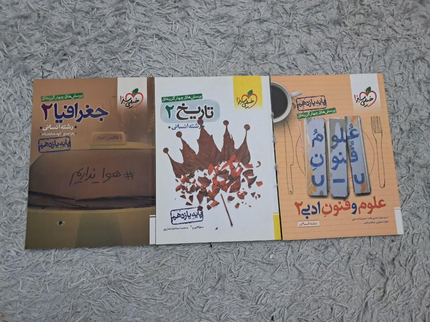 کتاب کمک درسی تاریخ،فنون،جغرافیا یازدهم انسانی|کتاب و مجله آموزشی|مشهد, فدک|دیوار