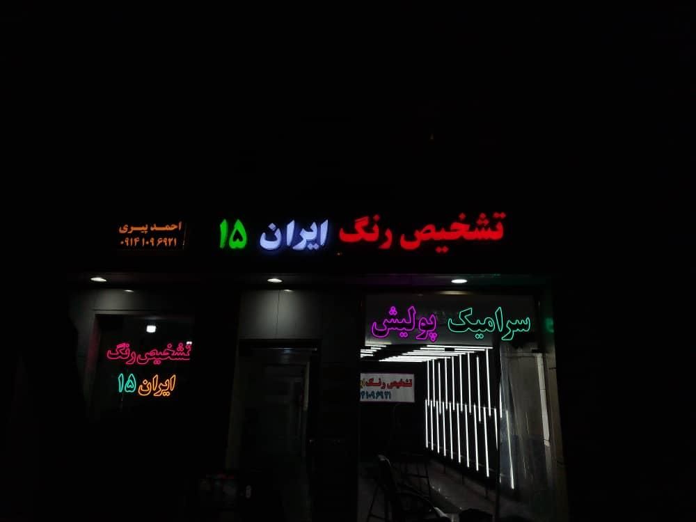 تابلوروان چلنیوم نئون استیکر بنر فلکس مش|فروشگاه و مغازه|تبریز, |دیوار