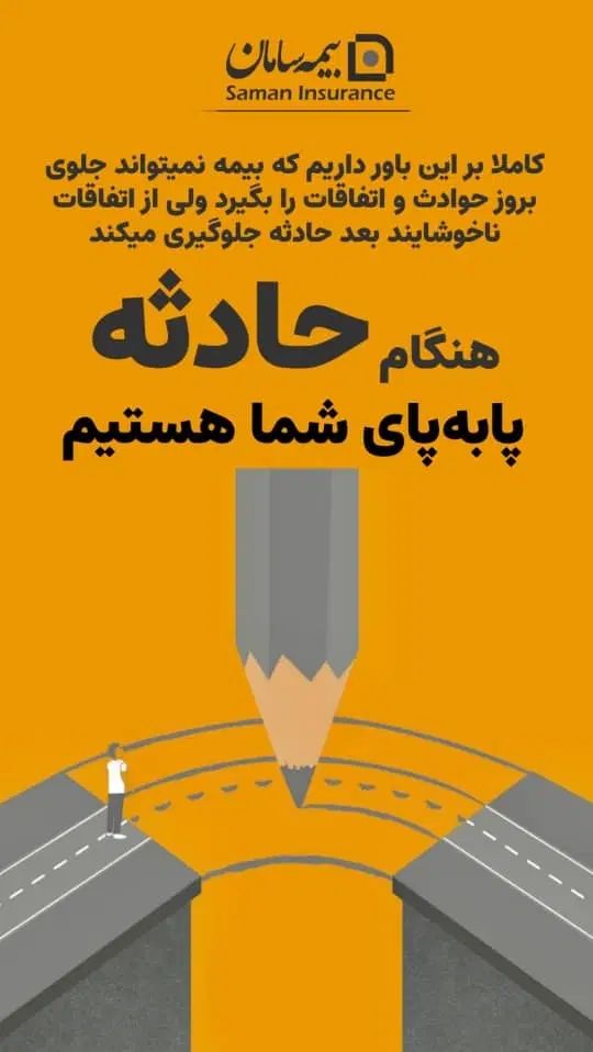 بیمه عمر، تکمیل درمان،  مسئولیت بیمه سامان|خدمات مالی، حسابداری، بیمه|تهران, جردن|دیوار