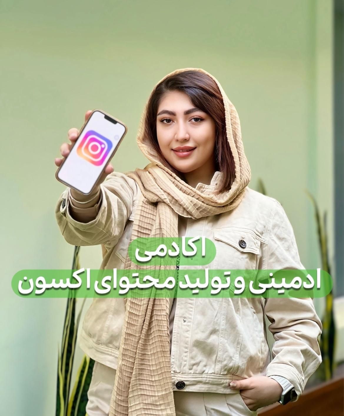 ادمین حرفه‌ای اینستاگرام+تولید محتوا و اموزش|خدمات رایانه‌ای و موبایل|زنجان, |دیوار