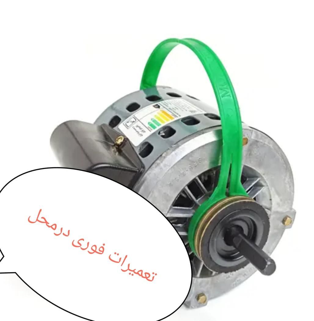 تعمیرکار سرویسکار موتور کولر فوری  درمحل|خدمات پیشه و مهارت|شیراز, شهرک گلستان|دیوار