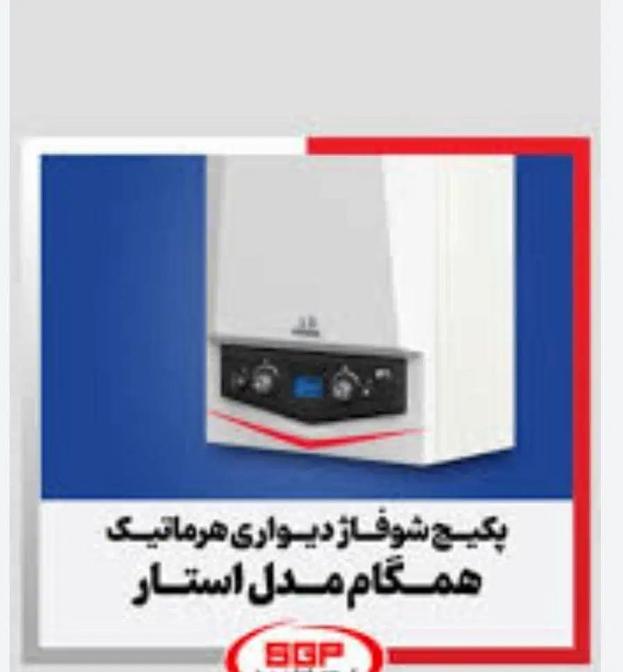 پکیج ۲۴ استار گیتی پسند|آبگرمکن، پکیج، شوفاژ|تهران, امجدیه (خاقانی)|دیوار
