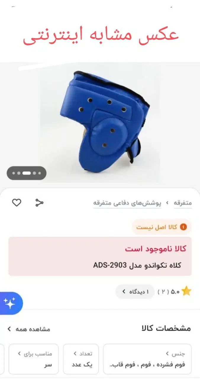کلاه تکواندو|تجهیزات ورزشی|مشهد, سناباد|دیوار