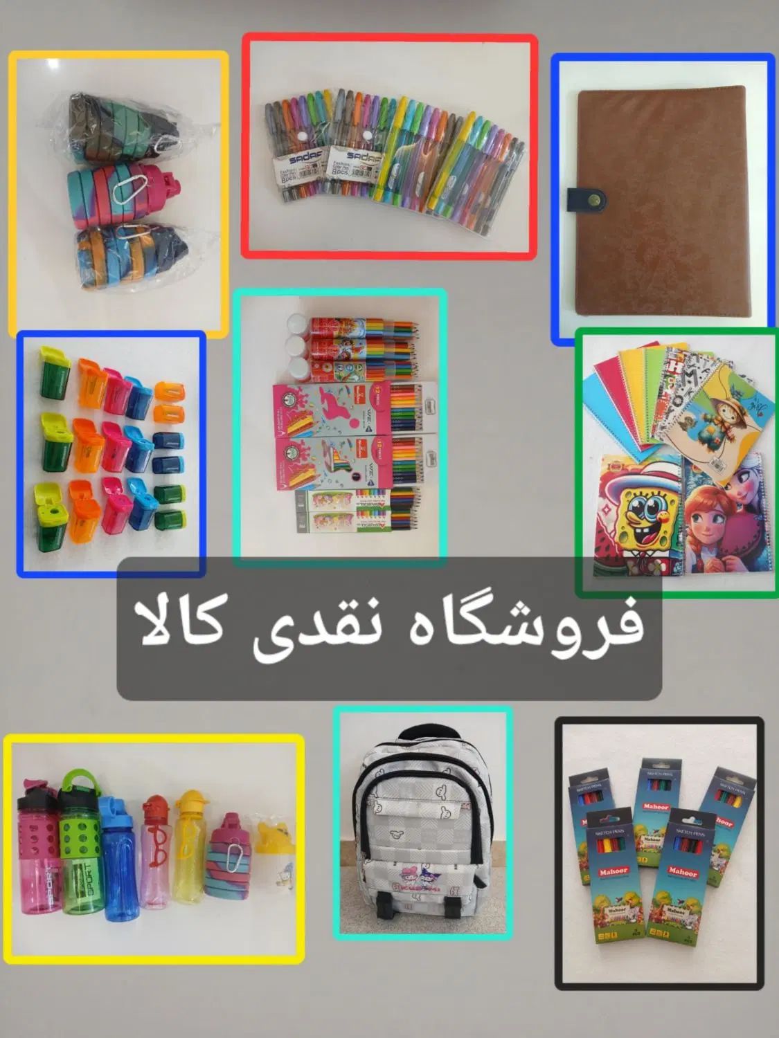 فروشگاه نقدی کالا|لوازم التحریر|مشهد, دوست آباد|دیوار