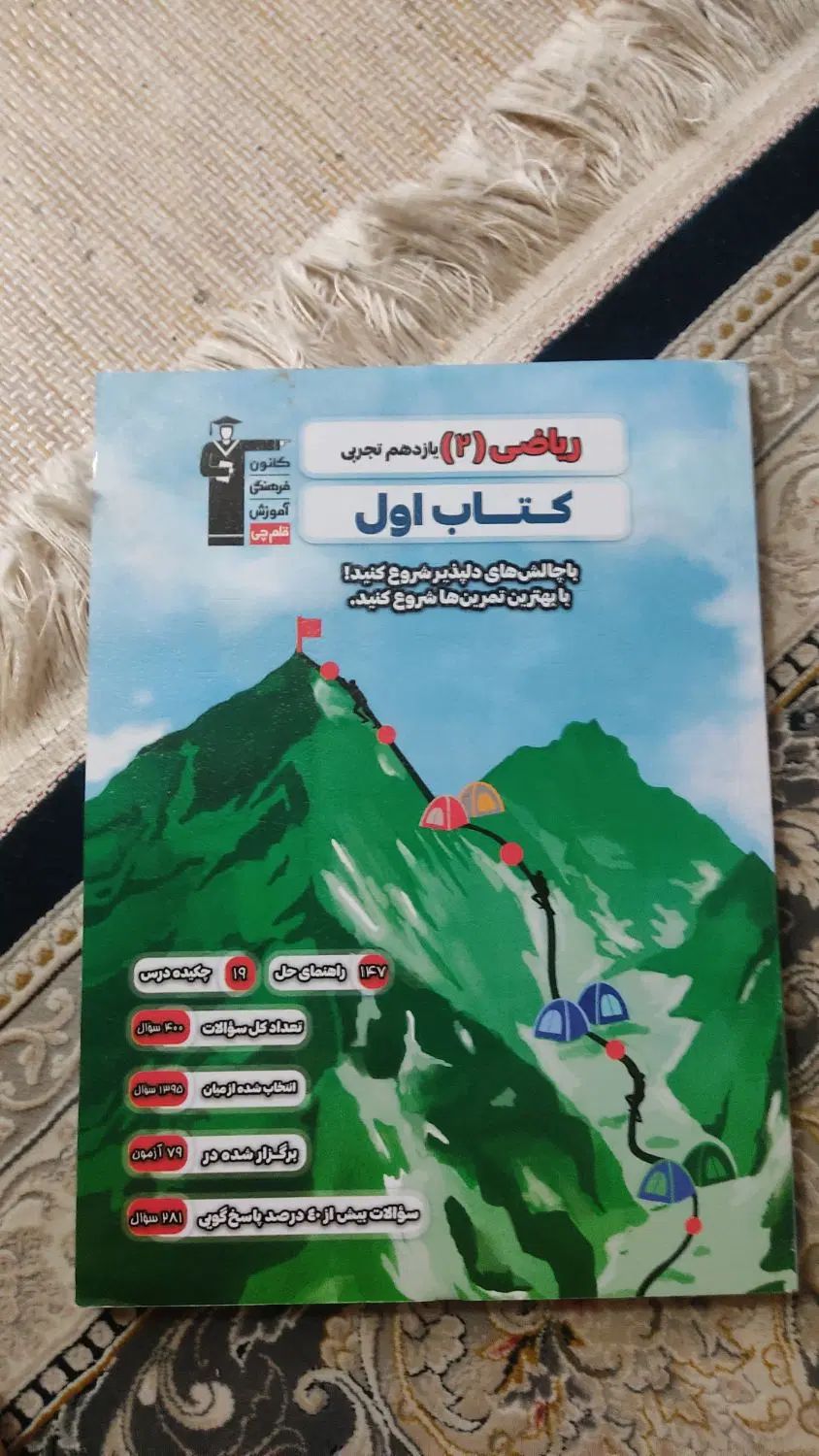 فروش کتاب تست به قیمت جلد|کتاب و مجله آموزشی|اصفهان, جلفا|دیوار
