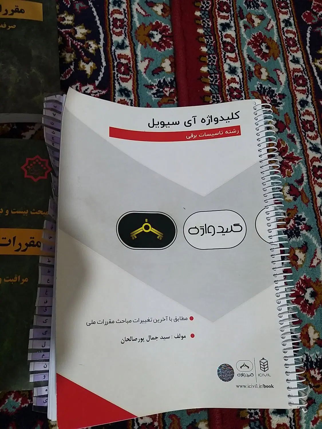 نظام مهندسی برق|کتاب و مجله آموزشی|مشهد, امام خمینی|دیوار