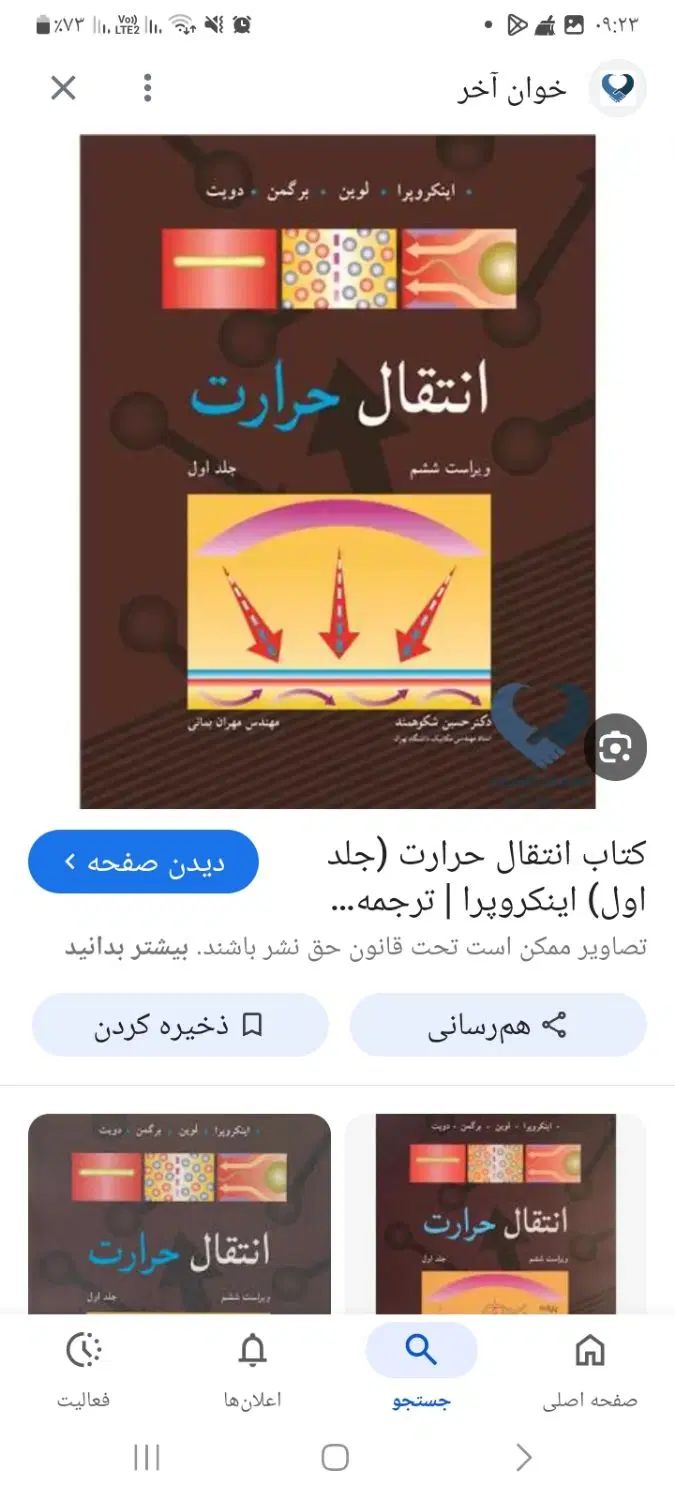 کتابهای  مقطع کارشناسی رشته تاسیسات حراتی و برودتی|کتاب و مجله آموزشی|تهران, گمرک|دیوار