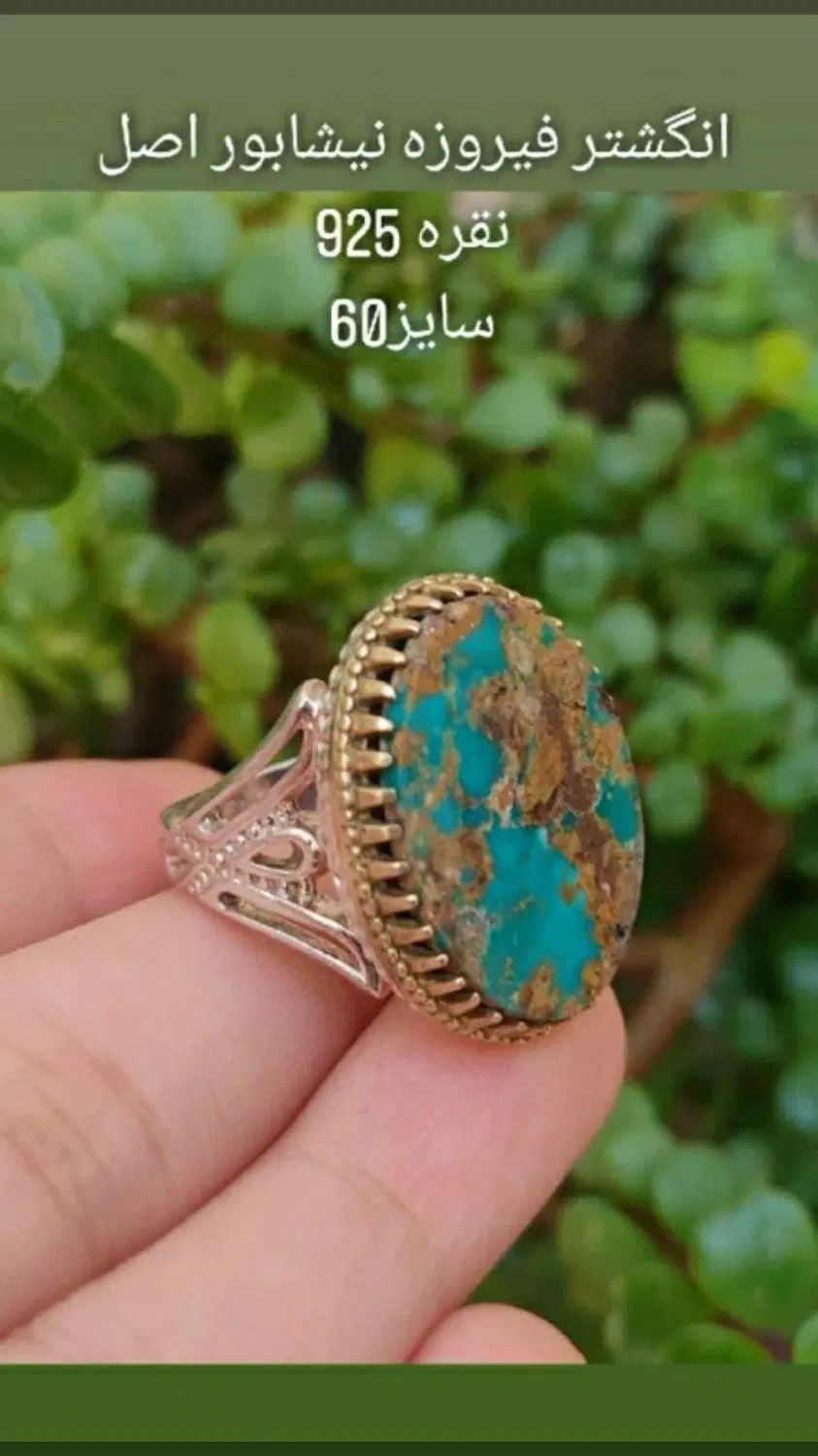 انگشتر مجلسی نقره مردانه فیروزه نیشابوری اصل|جواهرات|تهران, آذری|دیوار
