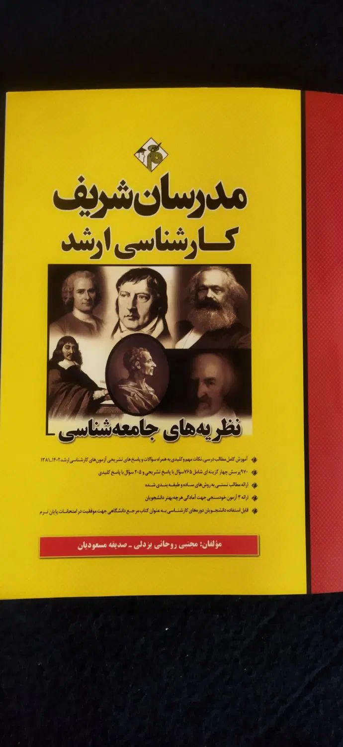 جامعه شناسی مدرسان شریف|کتاب و مجله آموزشی|مشهد, کوشش|دیوار