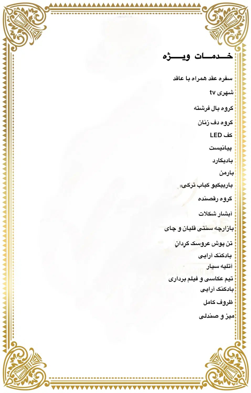 تشریفات مجالس تالار عروسی تعیین جنسیت تولد|خدمات پذیرایی، مراسم|تهران, جردن|دیوار