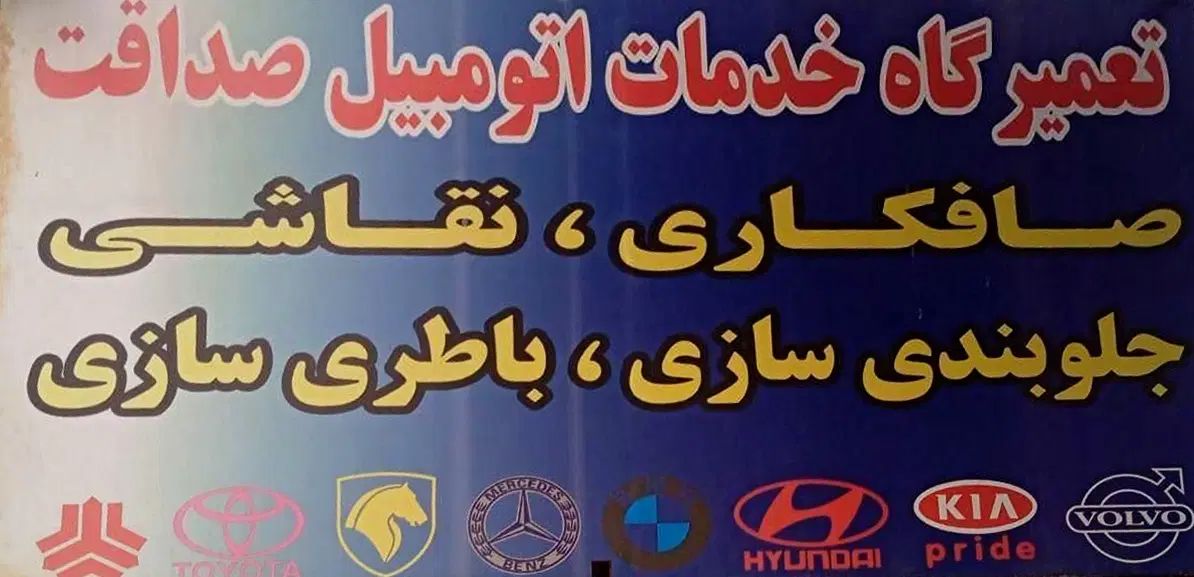 باطری سازی -مکانیکی - بوستر سازی *اجاره یا درصدی|خدمات موتور و ماشین|پاکدشت, پاکدشت (مامازند)|دیوار