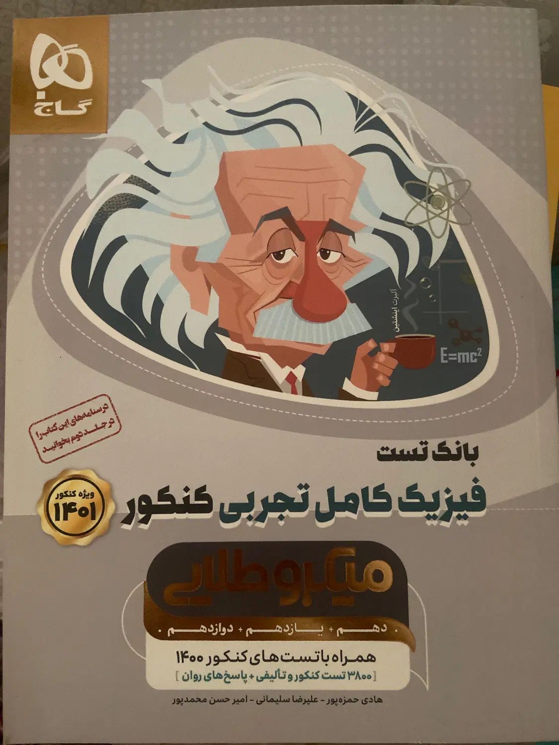 کتاب کنکور تجربی و ریاضی|کتاب و مجله آموزشی|تهران, زرگنده|دیوار