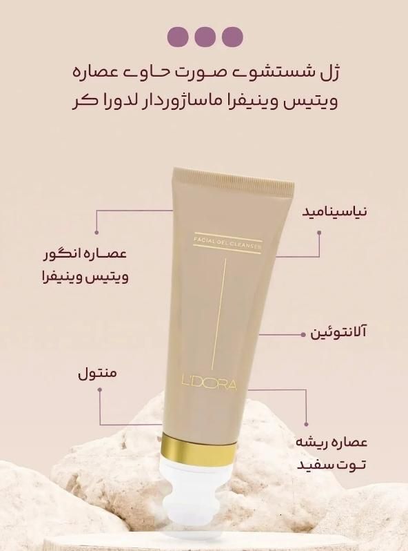ژل شستشوی صورت ماساژوردار لدورا|آرایشی، بهداشتی، درمانی|کازرون, |دیوار