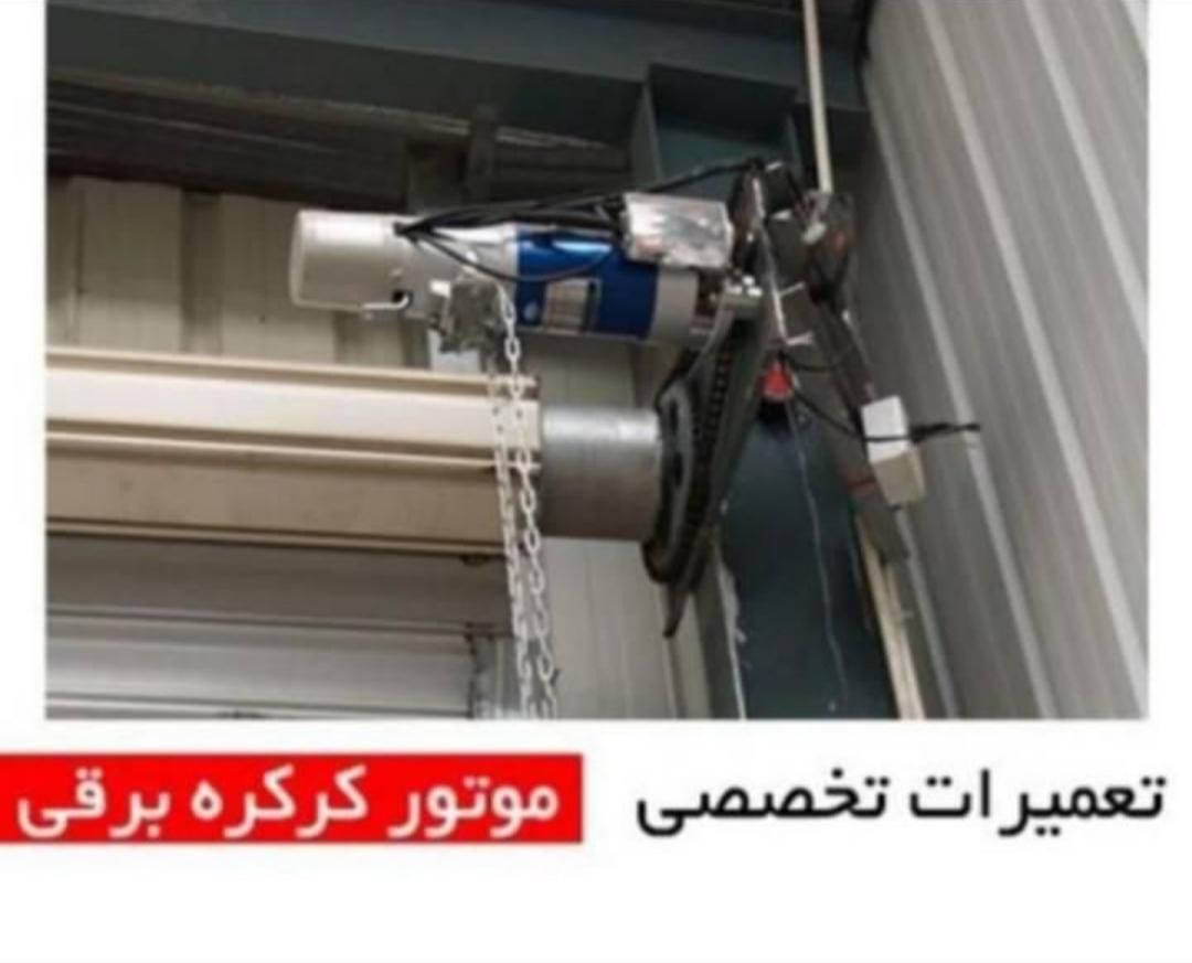 نصب و تعمیرات درب اتوماتیک/کرکره برقی|خدمات پیشه و مهارت|شاهین‌شهر, مخابرات (شهید بهشتی)|دیوار