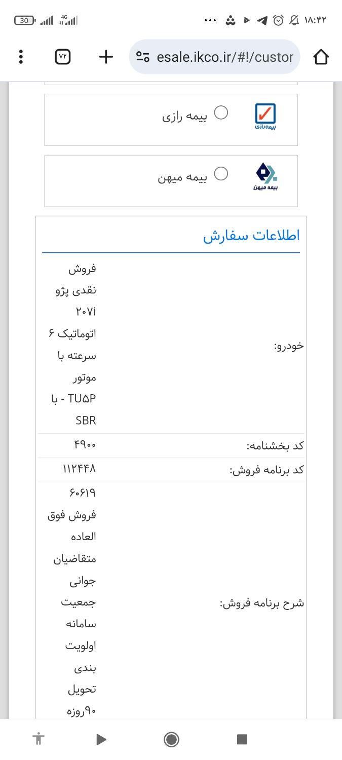 پژو 207i اتوماتیک TU5P، مدل ۱۴۰۴|خودرو سواری و وانت|کرج, درختی|دیوار