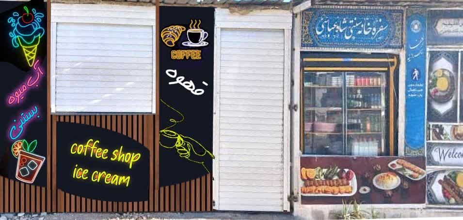 استخدام منقل دار در گردشگری کاروانسرای مُخَک|استخدام خدمات فروشگاه و رستوران|جهرم, |دیوار