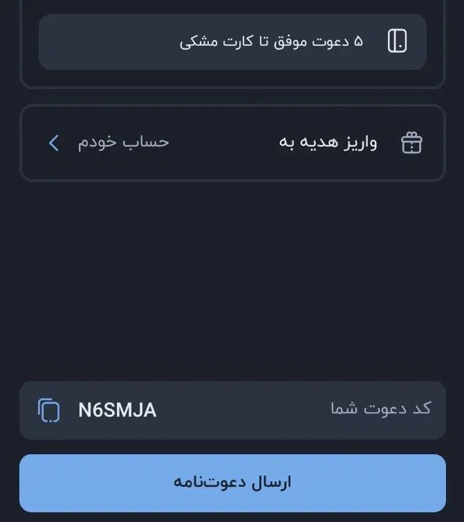 کدمعرف بلوبانک N6SMJA|کارت هدیه و تخفیف|تهران, میرداماد|دیوار