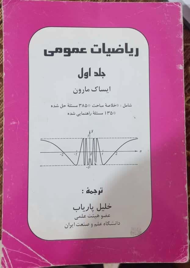 کتب دانشگاهی  ( برق و عمومی )|کتاب و مجله آموزشی|تهران, دردشت|دیوار