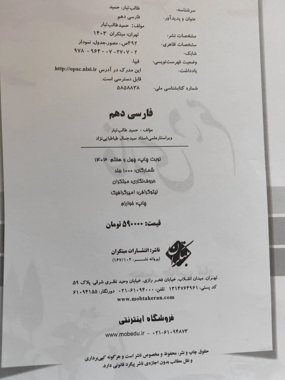 کمک درسی دهم مبتکران فارسی|کتاب و مجله آموزشی|تهران, عباس‌آباد|دیوار