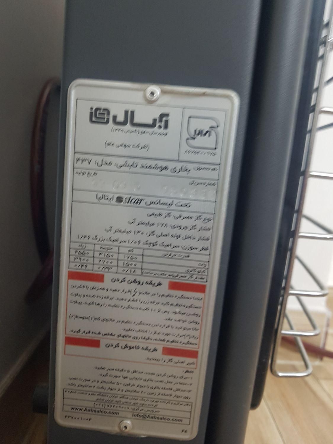 بخاری بدون دودکش آبسال|بخاری، هیتر، شومینه|شلمان, |دیوار