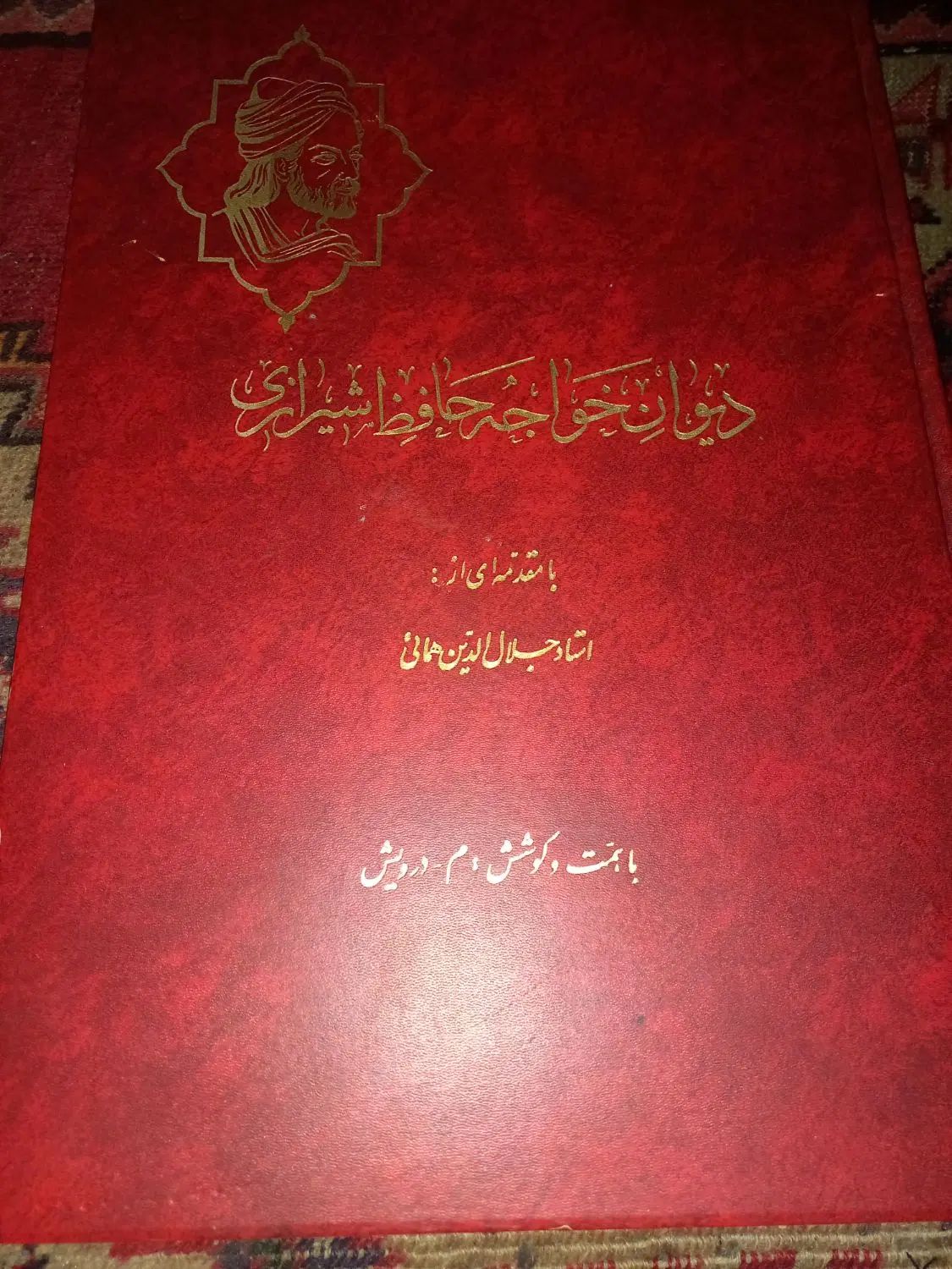کتاب بزرگ حافظ|کتاب و مجله ادبی|تهران, توحید|دیوار