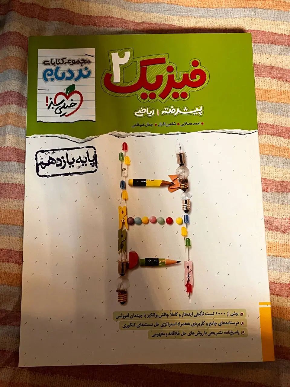 چهارگزینه ای یازدهم ریاضی|کتاب و مجله آموزشی|تهران, کاج|دیوار
