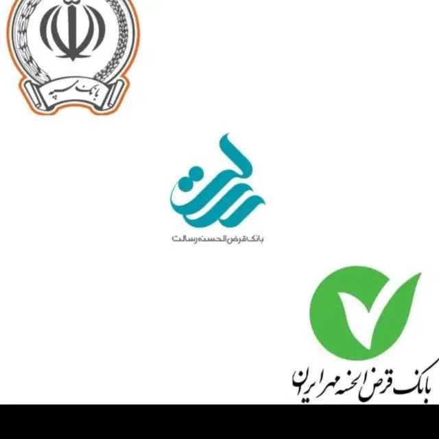 فروش امتیاز وام رسالت با پایین‌ترین قیمت|خدمات مالی، حسابداری، بیمه|سبزوار, پیام|دیوار