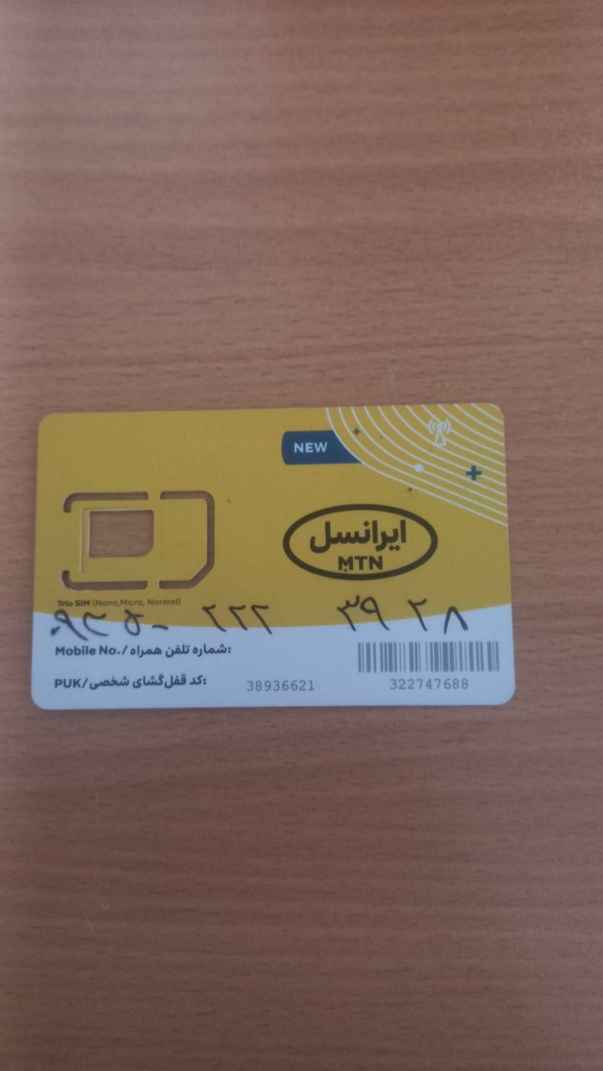 0933-222-39-29|سیم‌کارت|تهران, فلاح|دیوار