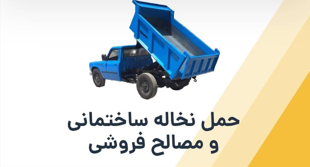 حمل نخاله از زمین و طبقات (کل شهراصفهان)|خدمات حمل و نقل|اصفهان, شیخ اشراق|دیوار