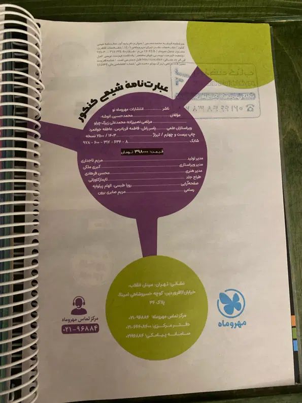 عبارتنامه شیمی کنکور مهر و ماه|کتاب و مجله ادبی|تهران, پاسداران|دیوار