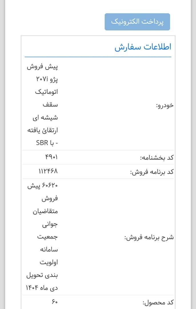 حواله ۲۰۷i اتوماتیک تحویل دی ماه|خودرو سواری و وانت|پرند, |دیوار