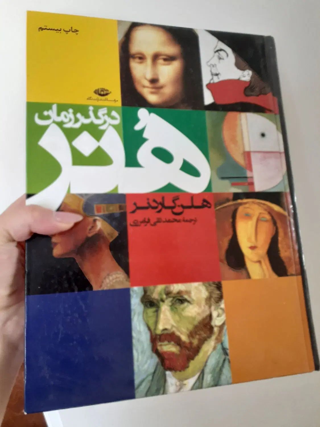 کتاب هلن گاردنر|کتاب و مجله آموزشی|کرج, گوهردشت|دیوار