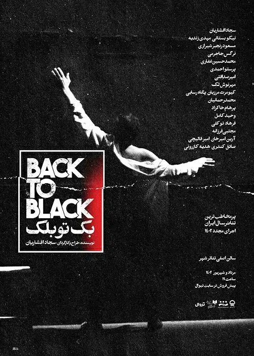 بلیت تئاتر Back to black سجاد افشاریان|بلیت تئاتر و سینما|تهران, فلسطین (میدان انقلاب)|دیوار