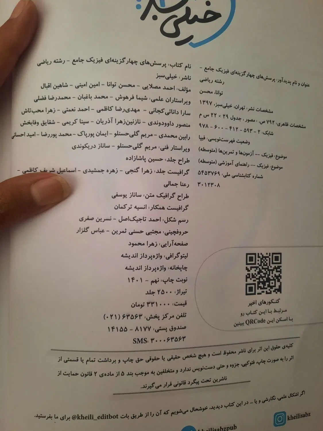 فیزیک جامع کنکور رشته ریاضی|کتاب و مجله آموزشی|تهران, جنت‌آباد مرکزی|دیوار