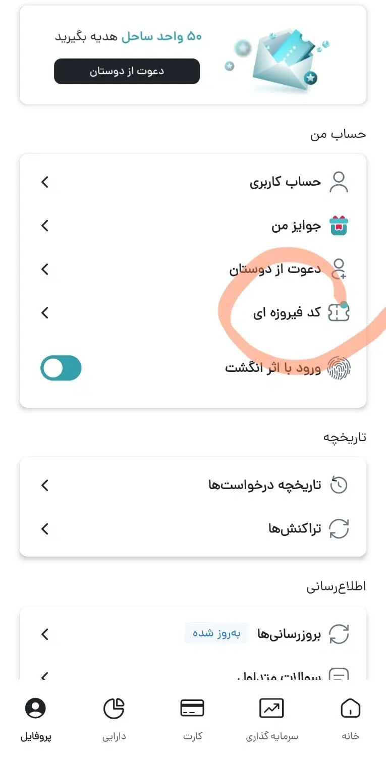 با برنامه فیروزه تضمینی و رایگان ۵۰ جایزه بگیر|کارت هدیه و تخفیف|بندرعباس, |دیوار