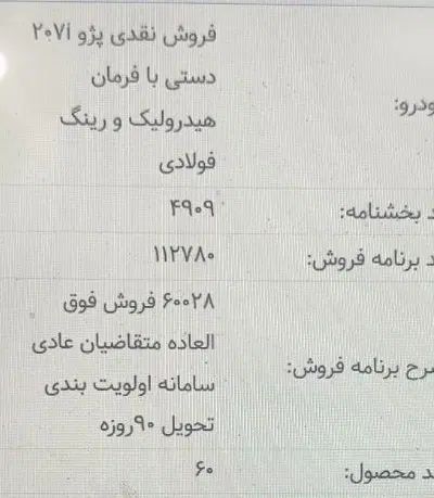 فروش حواله ۲۰۷|خودرو سواری و وانت|اصفهان, کوی امام|دیوار