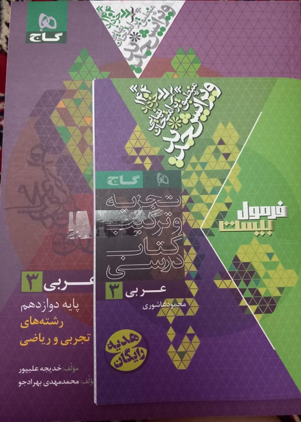 کتاب عربی دوازدهم فرمول بیست|کتاب و مجله آموزشی|تهران, مهرآباد جنوبی|دیوار