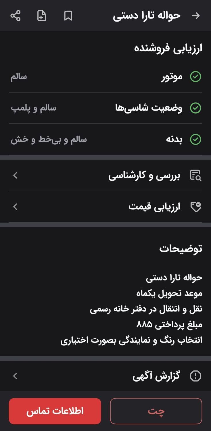 حواله تارا دستی|خودرو سواری و وانت|خرمشهر, |دیوار