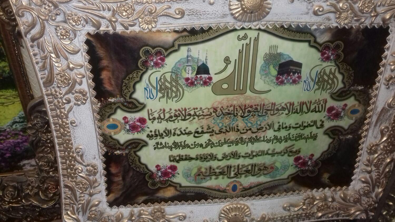 تابلو درجه 1 آیه|تابلو، نقاشی، عکس|شیروان (خراسان), |دیوار