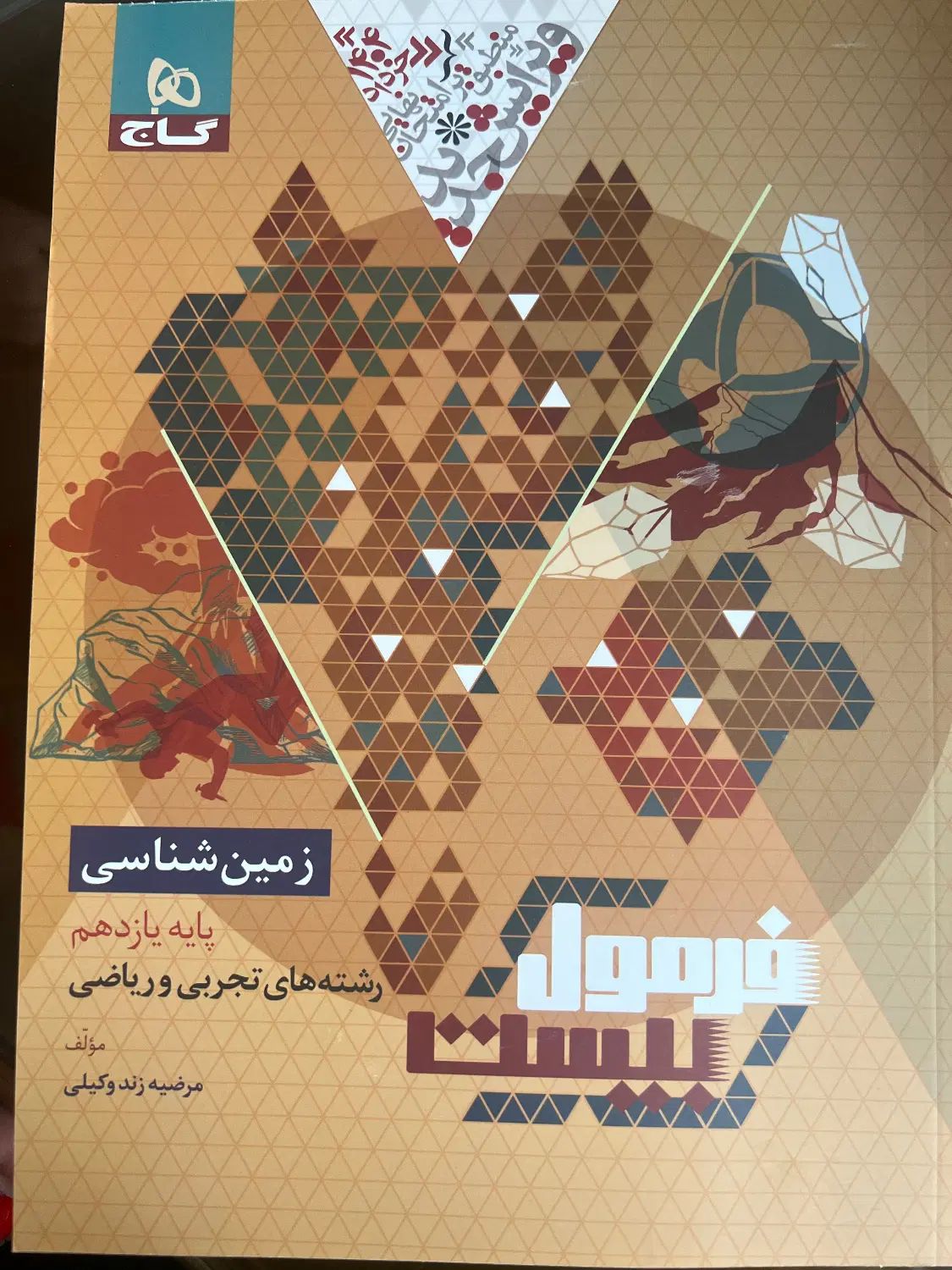 کتاب آموزشی|کتاب و مجله آموزشی|رشت, صفاری|دیوار