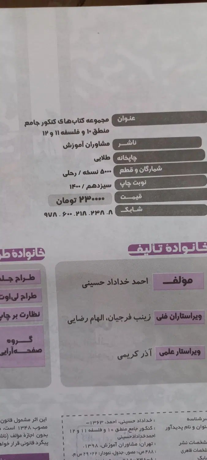 کتاب کنکور انسانی|کتاب و مجله آموزشی|تهران, دولتخواه جنوبی|دیوار