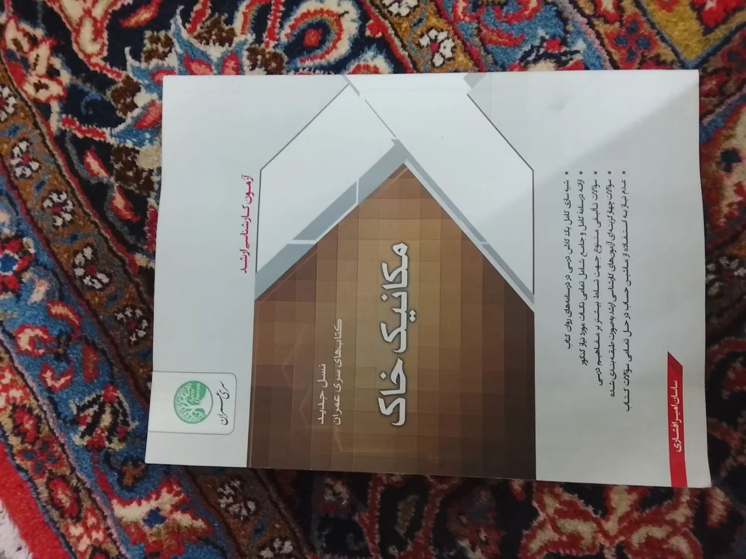 کتابها کارشناسی ارشد سری عمران و عمران پایه زرفام|کتاب و مجله آموزشی|تهران, پرستار|دیوار