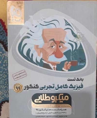 بانک تست و درسنامه کامل فیزیک تجربی میکروطلایی گاج|کتاب و مجله آموزشی|مهر, |دیوار