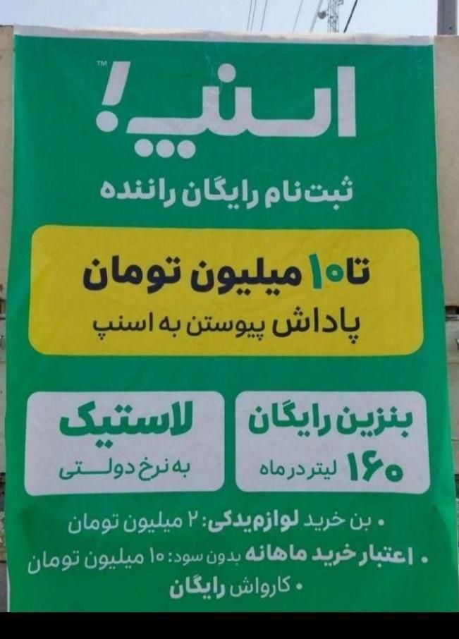 ثبت نام.اسنپ رایگان آقا و خانم طرقبه مشهدشاندیز|استخدام حمل و نقل|مشهد, سرافرازان|دیوار